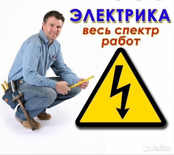 Услуги электрика