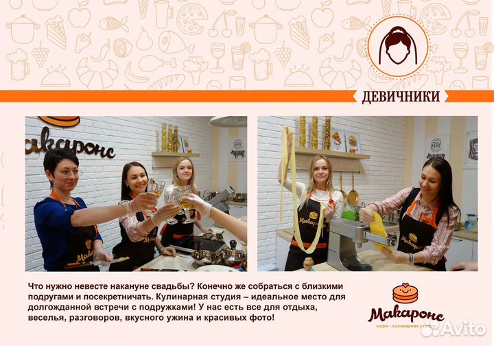 Кулинарная студия Макаронс