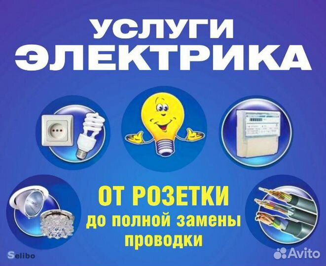 Электромонтаж