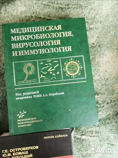 Медицинская микробиология