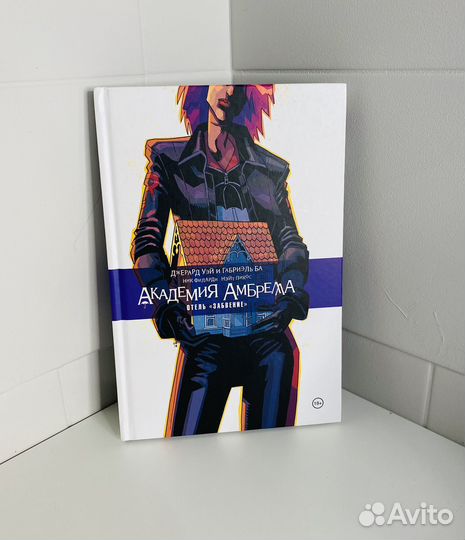 Комикс Академия Амбрелла