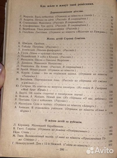 Книга для внеклассного чтения 4 класс СССР