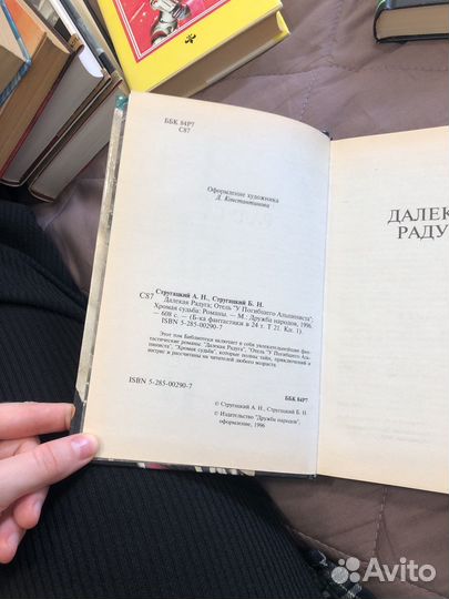 Книга Стругацкий 3 рассказа