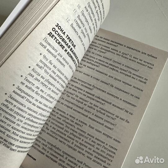 Книга про порядок в доме