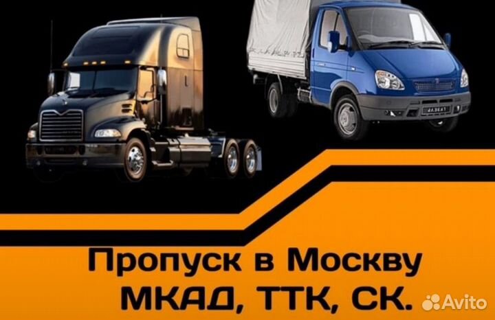 Пропуск в Москву. МКАД ТТК Ск книга