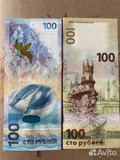 Купюра 100 рублей