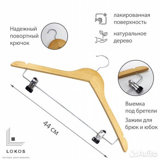 Вешалка деревянная для одежды с зажимами L440мм