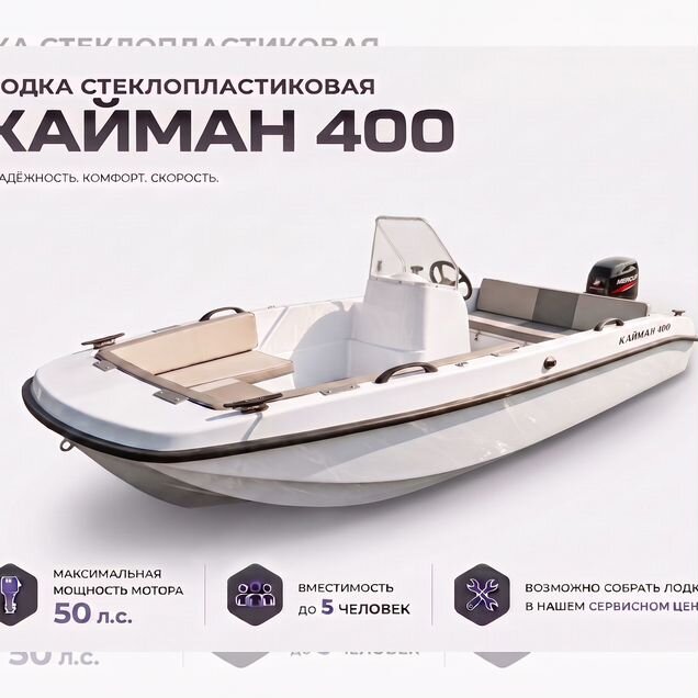 Лодка Кайман 400 cayman 400 нерегистрат