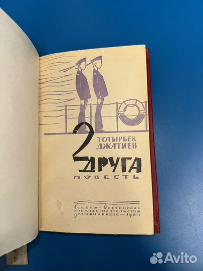 Книга Два друга