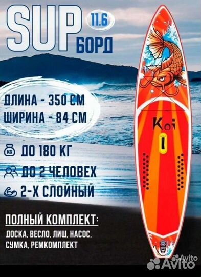 Сап борд sup board кой 350 оригинал пoлный кoмплек