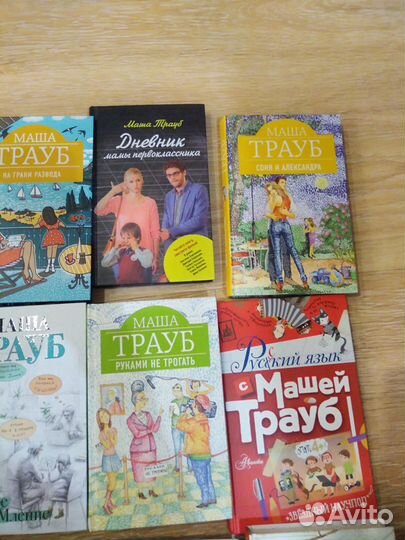 Маша Трауб книги тверд переплет отличное состояние