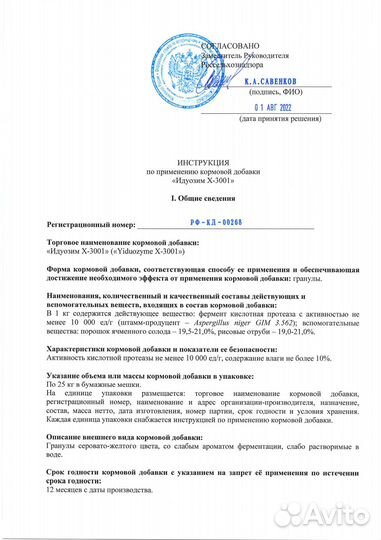 Кормовая добавка Протеаза фермент для животных