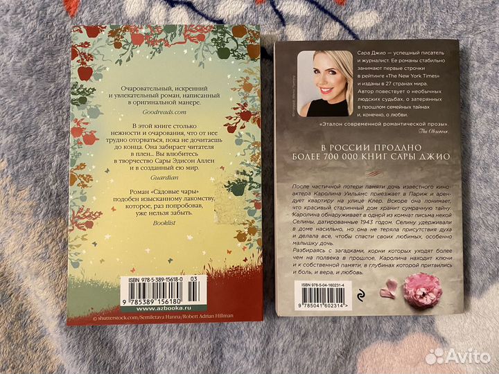 Сара Джио, Сара Эдисон Аллен