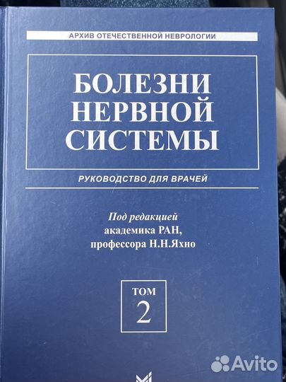 Учебник по неврологии 