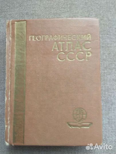 Словари и атлас