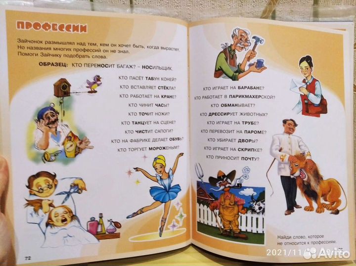 Логопедические игры