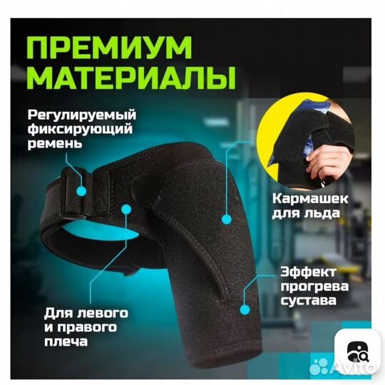 Бандаж на плечевой сустав