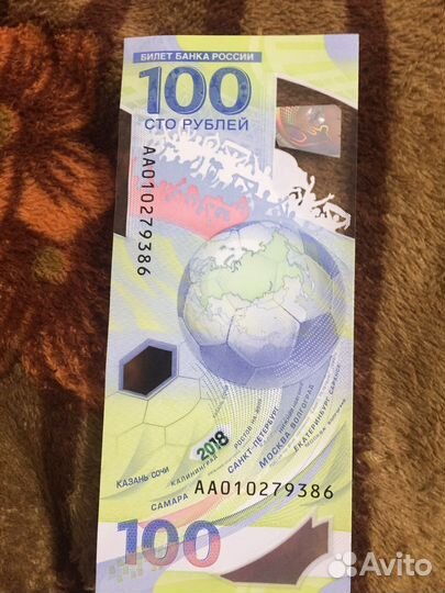 Банкнота 100 рублей сочи 2018