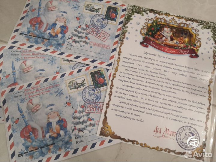 Письма Деда Мороза