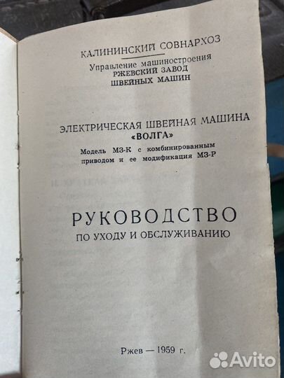 Швейная машина Волга СССР