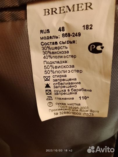 Костюм мужской 48