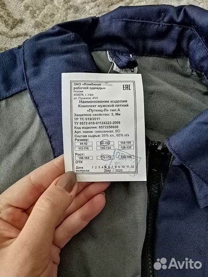 Рабочий х/б костюм