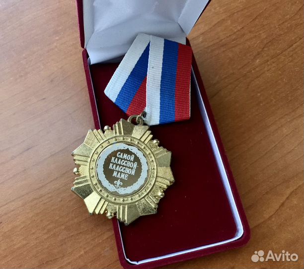 Маме, Класс. руководителю. Орден «Классной маме»