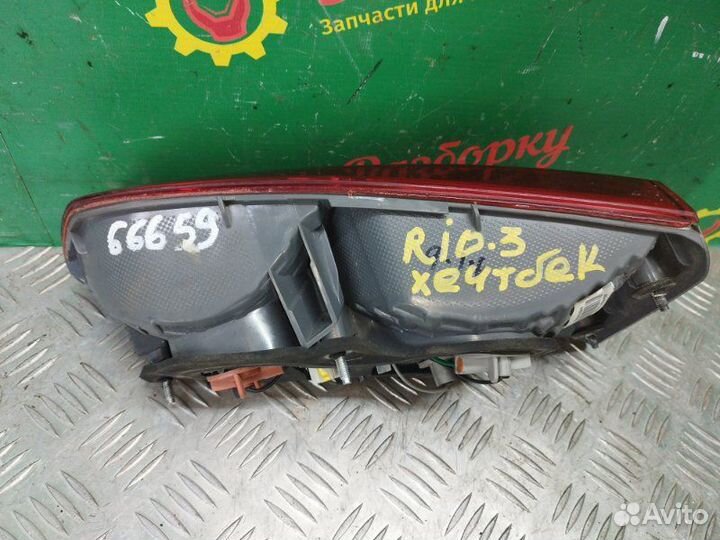Фонарь задний правый Kia Rio 3 хэтчбек