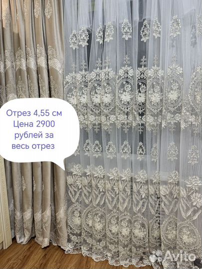 Новые Отрезы Тюля S A L E *S A L E