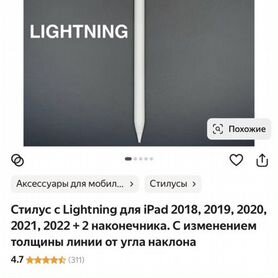 Стилус для iPad