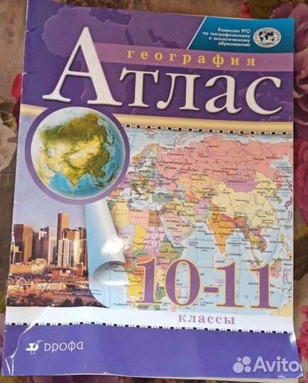 Атлас дрофа 10- 11 класс
