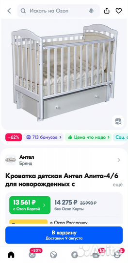 Детская кроватка с маятником