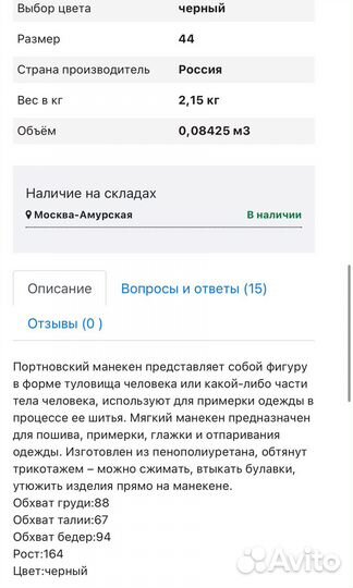 Манекен портновский б/у