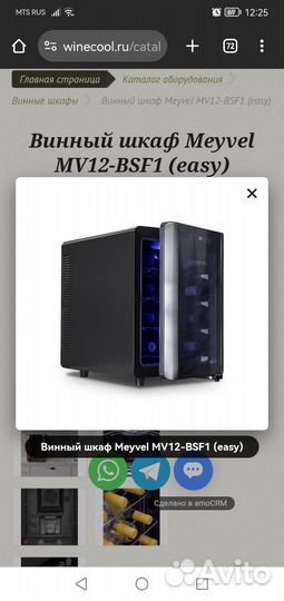 Винный шкаф meyvel