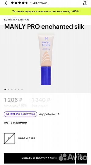 Manly PRO enchanted silk консилер