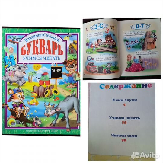 На доставке Книги детские, Букварь
