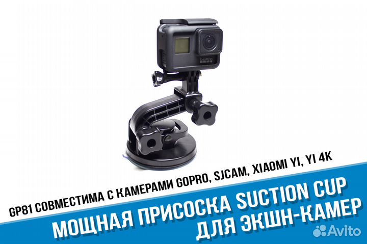 GoPro присоска Suction Cup