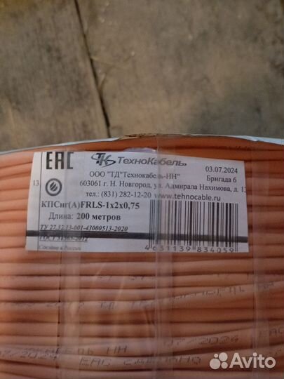 Кабель Кпснг(А) -frls 1х2х0.75 Технокабель нн 200м