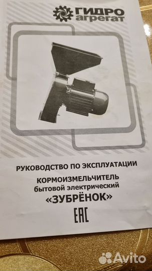 Кормоизмельчитель Зубренок