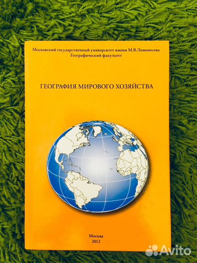 География мирового хозяйства Мироненко Н.С