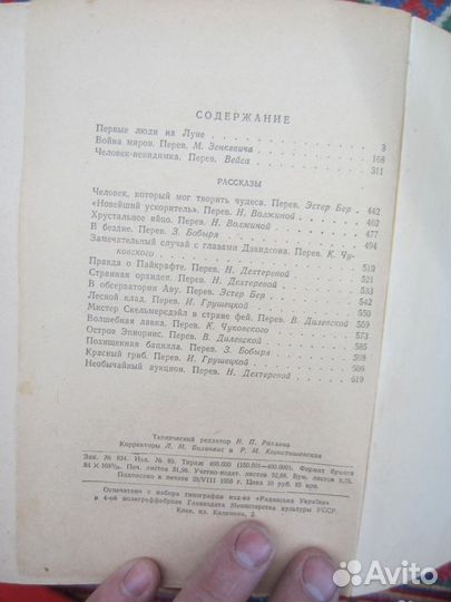 И.С. Тургенв. Накануне. Отцы и дети. 1980 год