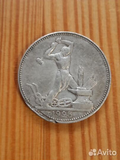 Полтинник (серебро) с дефектом, 1925 г