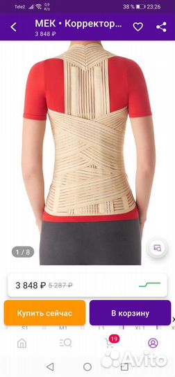 Корсет грудо-поясничный