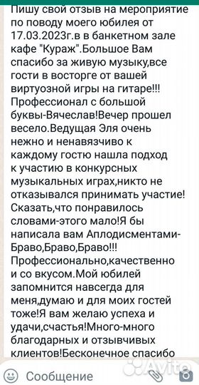 Музыкант и Тамада