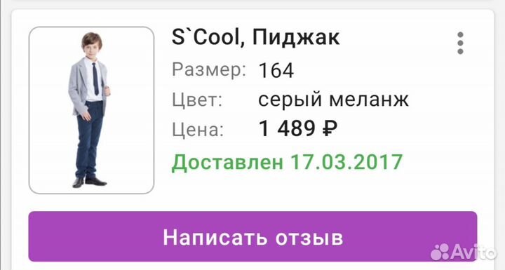 Пиджак трикотажный на мальчика