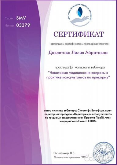 Консультант по грудному вскармливанию и прикорму