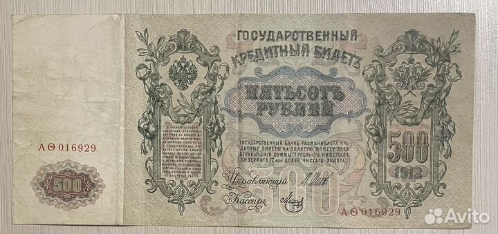 500 рублей 1912 года