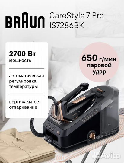 Парогенератор braun 7 pro IS7286BK