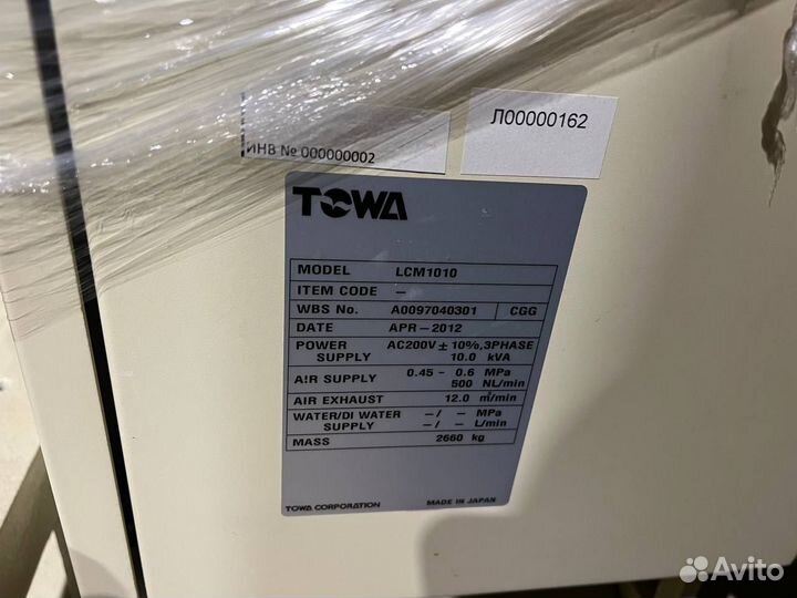 Towa LCM 1010 для компрессионного формования