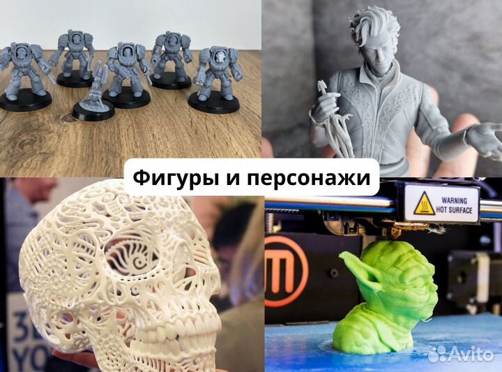 3D печать/3D сканирование/3D моделирование